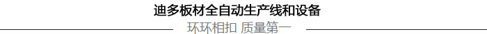 公司板材全自動生產線和設備