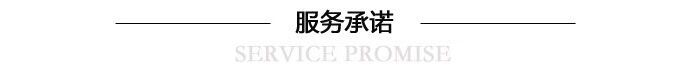 服務承諾.jpg