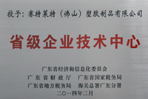 迪多-省級企業(yè)技術(shù)中心